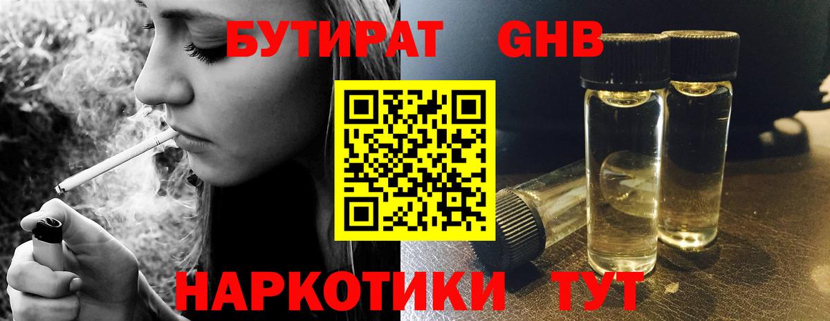 Волжск  БУТИРАТ бутандиол  Вход с VPN 