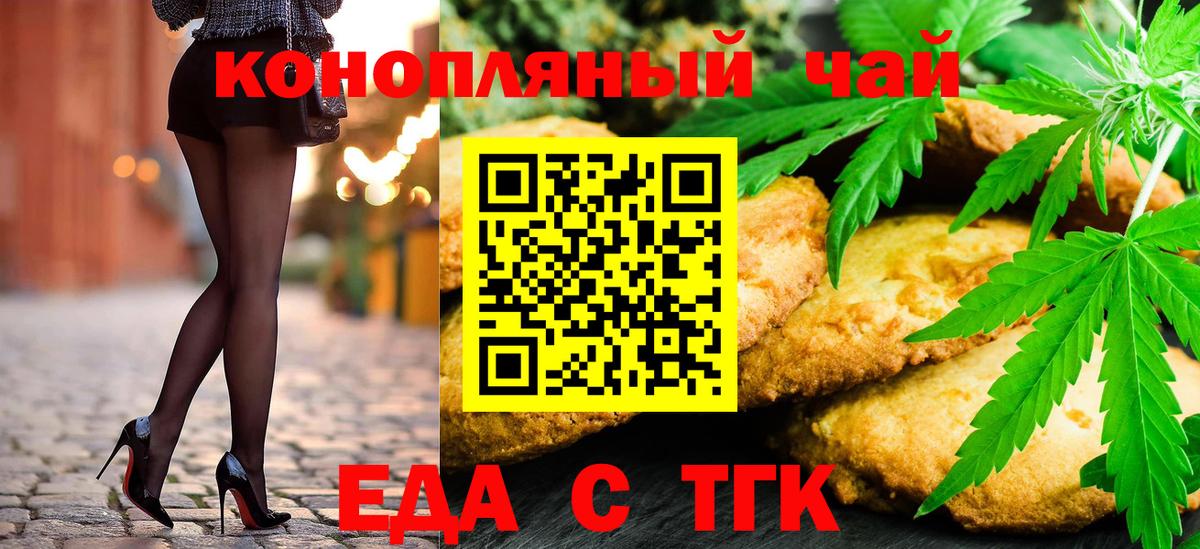 Еда ТГК конопля  Вход с VPN  Волжск 