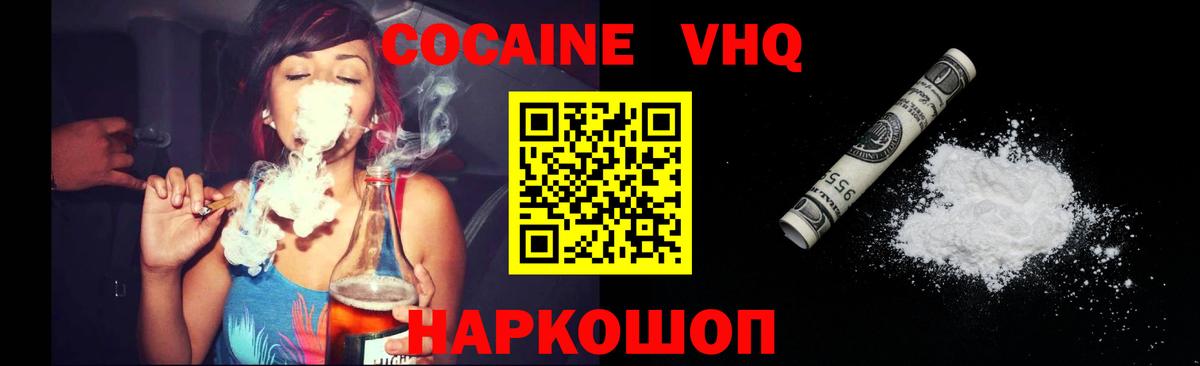 COCAIN VHQ  цены наркотик  Вход с VPN  Cocaine  Волжск  КОКАИН Fish Scale 