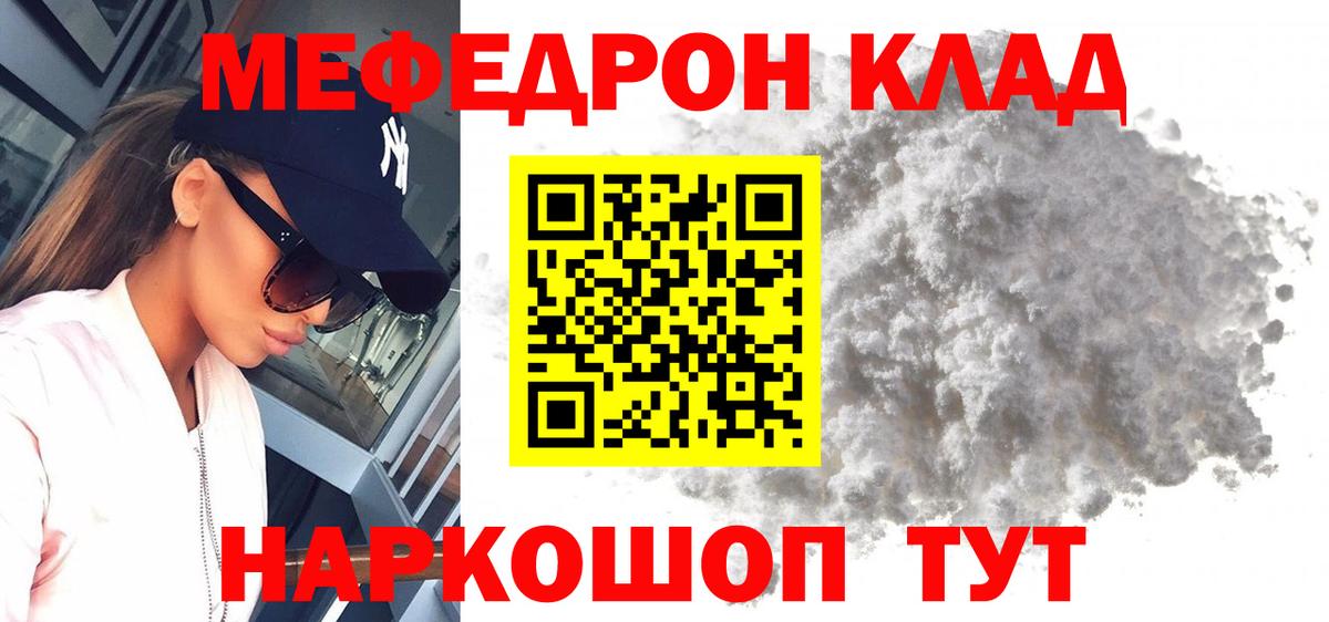 Меф кристаллы Волжск
