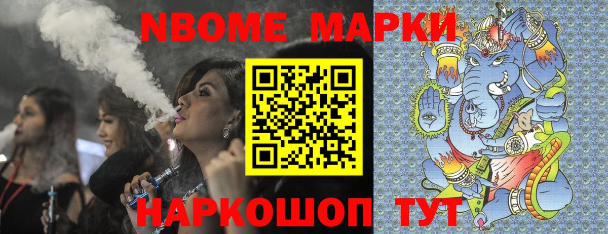Марки NBOMe 1500мкг Волжск